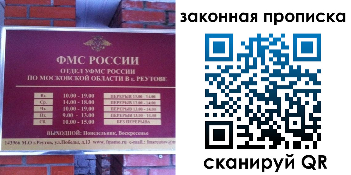 прописка гарантия в Новом Осколе