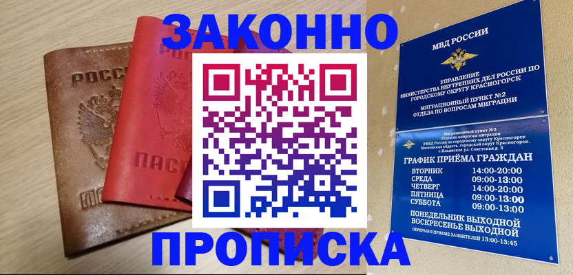 регистрация в Новом Осколе