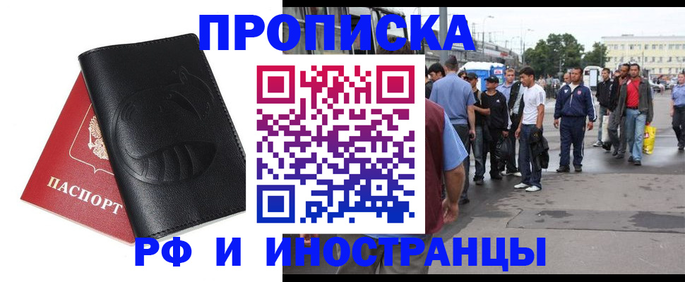 временная регистрация в Новом Осколе