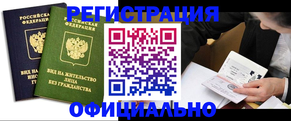 прописка в квартире в Новом Осколе