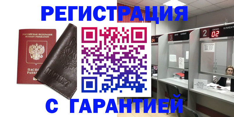 временная регистрация купить в Новом Осколе