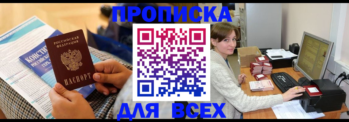 временная регистрация купить в Новом Осколе
